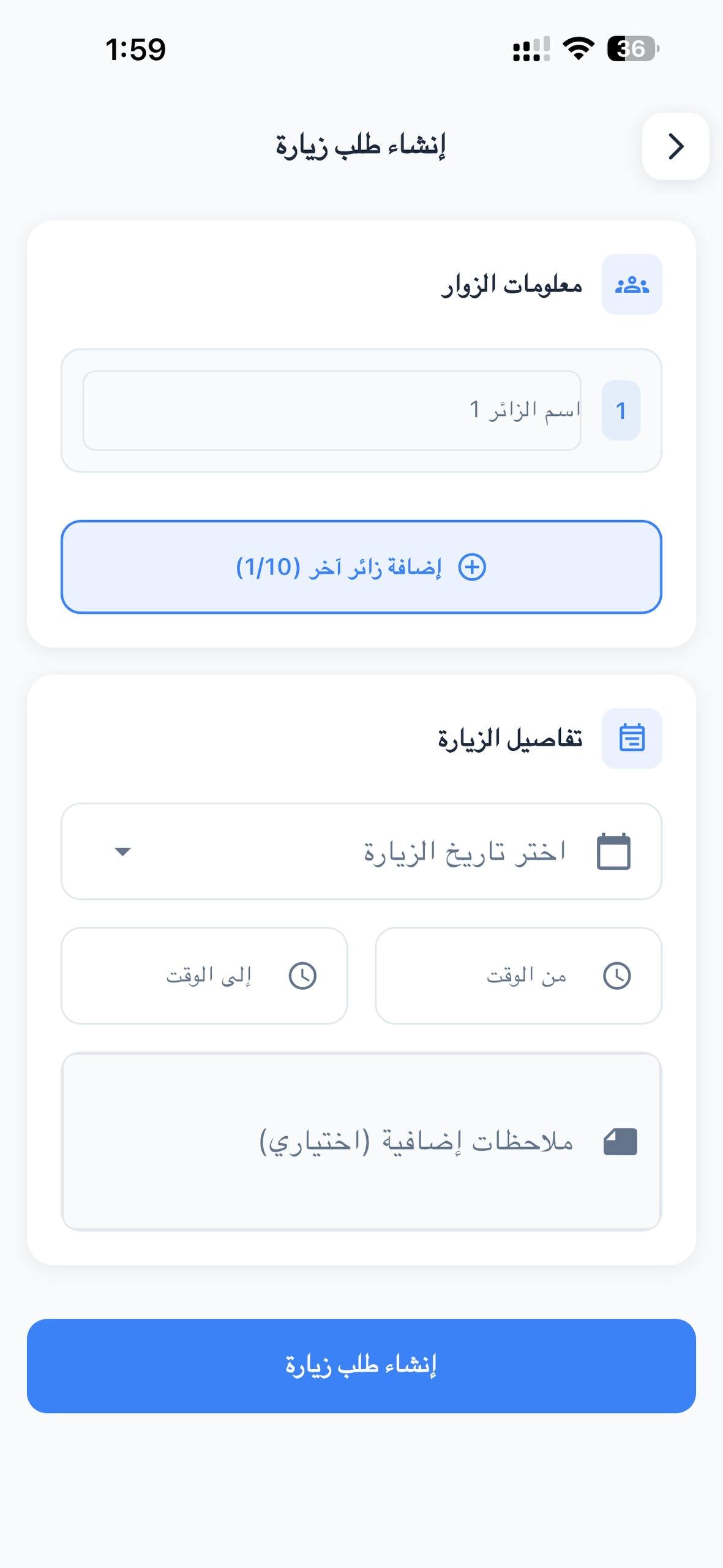 انشاء طلب ضيف